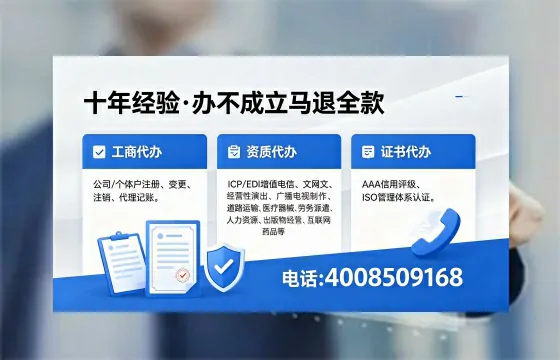 攀枝花办理SP、IDC、ISP、CDN、呼叫中心、VPN电信经营许可证的用途、流程与费用全解析